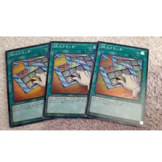 ユウギオウ(遊戯王)のSRスクラッチ ３枚セット スーパー(シングルカード)
