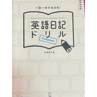 英語日記ドリル(語学/参考書)