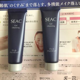 SEAC ジェルクレンジング　20ml×2(クレンジング/メイク落とし)