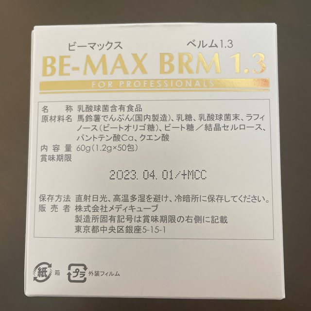 その他BE MAX ベルム