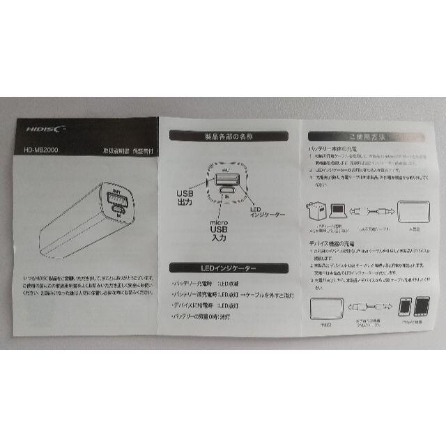 モバイルバッテリ　2000ｍA＠3.7V　/　1300ｍA＠5V スマホ/家電/カメラのスマホアクセサリー(その他)の商品写真