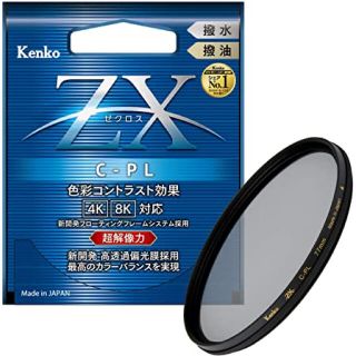 ケンコー(Kenko)の専用ケンコー　ZX CP-L 77mm kenko(フィルター)