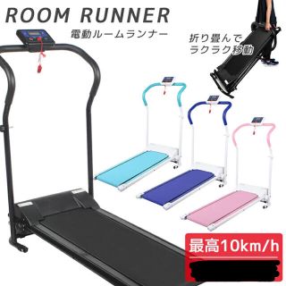 家庭用 折りたたみ ルームランナー 電動 10km(エクササイズ用品)