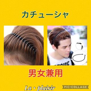 波型カチューシャ 黒 ヘアバンド 髪留め  男女兼用 ヘアアクセサリー (カチューシャ)