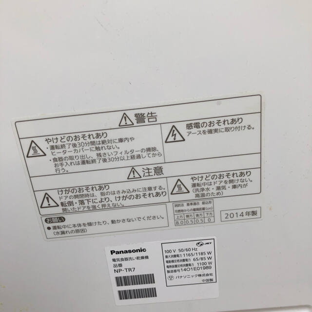 Panasonic(パナソニック)の【値段更新】Panasonic 食洗機  電気食器洗い乾燥機 スマホ/家電/カメラの生活家電(食器洗い機/乾燥機)の商品写真