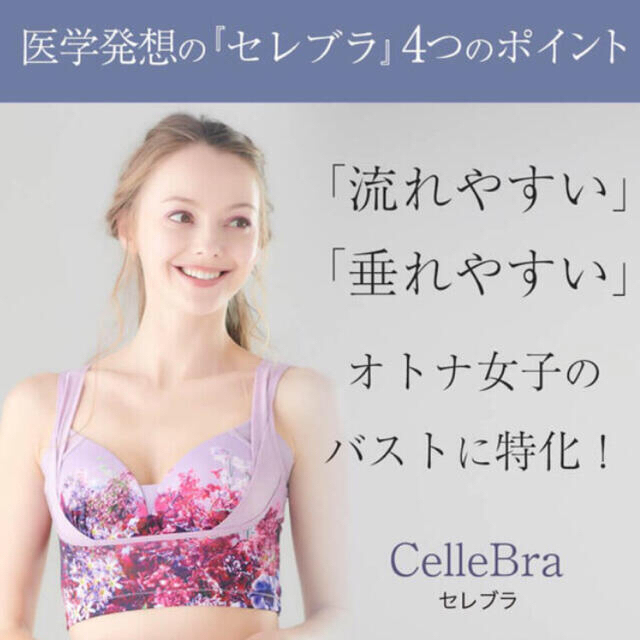 新品　セレブラ CelleBra M ナイトブラ グレースラベンダー