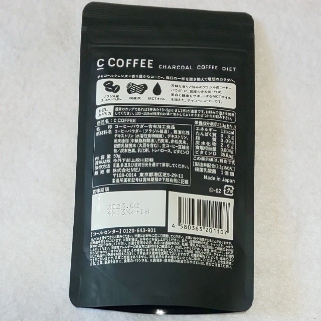 C COFFEE チャコールコーヒーダイエット【50g】 コスメ/美容のダイエット(ダイエット食品)の商品写真