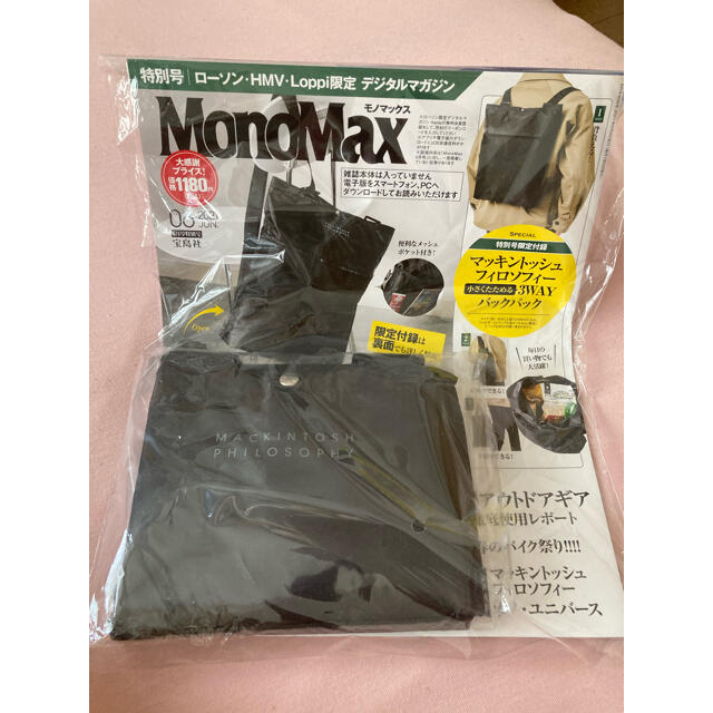 MACKINTOSH PHILOSOPHY(マッキントッシュフィロソフィー)のMonoMax 付録 メンズのバッグ(バッグパック/リュック)の商品写真