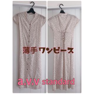 アーヴェヴェ(a.v.v)のa.v.v standard ワンピース 薄手(ロングワンピース/マキシワンピース)