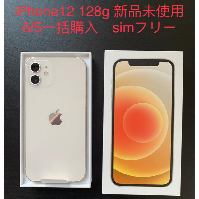 新品未使用品 】iPhone 12 128g simフリー ホワイト 激安商品 www ...