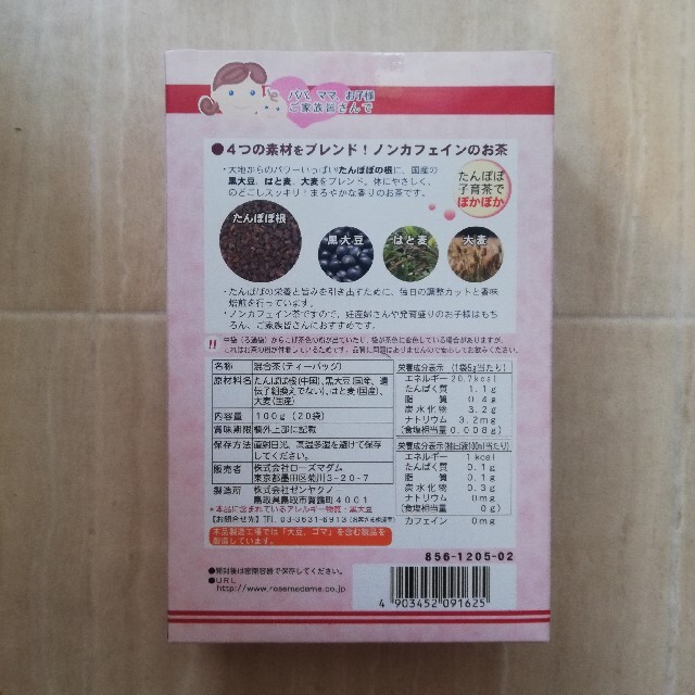 るーママ様 専用 ローズマダム たんぽぽ子育茶 20袋 ×3 食品/飲料/酒の飲料(茶)の商品写真