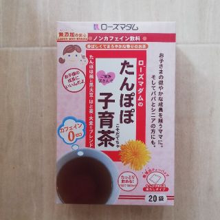 るーママ様 専用 ローズマダム たんぽぽ子育茶 20袋 ×3(茶)