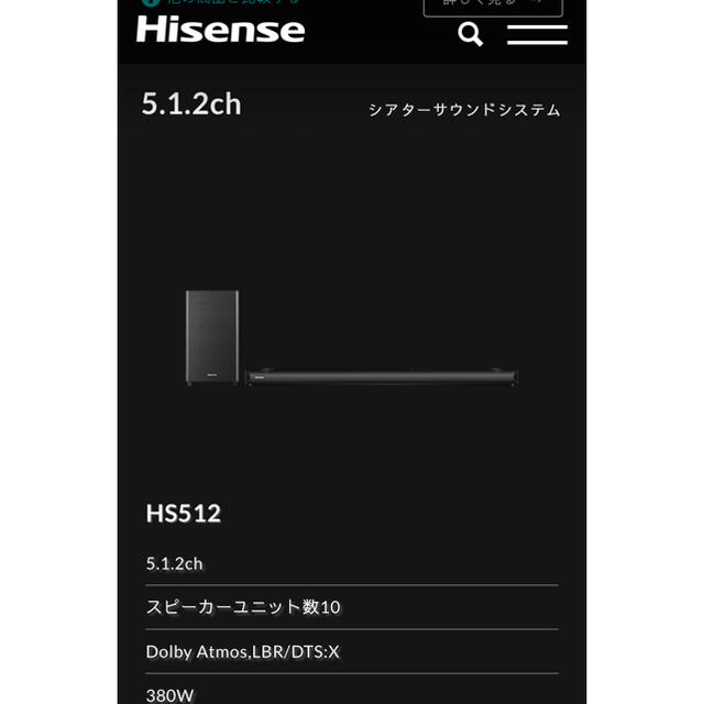 Hisense HS512 5.1.2ch シアターサウンドシステム