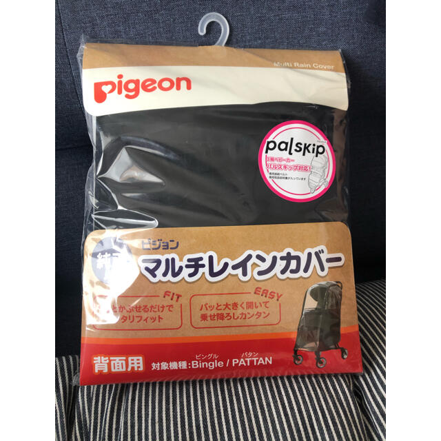 Pigeon(ピジョン)のピジョン／マルチレインカバー／純正 キッズ/ベビー/マタニティの外出/移動用品(ベビーカー用レインカバー)の商品写真