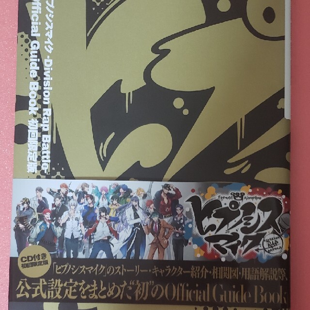 ヒプノシスマイク 公式ガイドブック ヒプマイ ファンブック | フリマアプリ ラクマ
