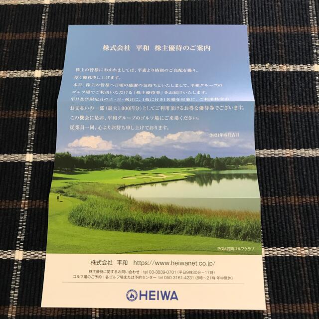 HEIWA  平和　株主優待割引券　ゴルフ