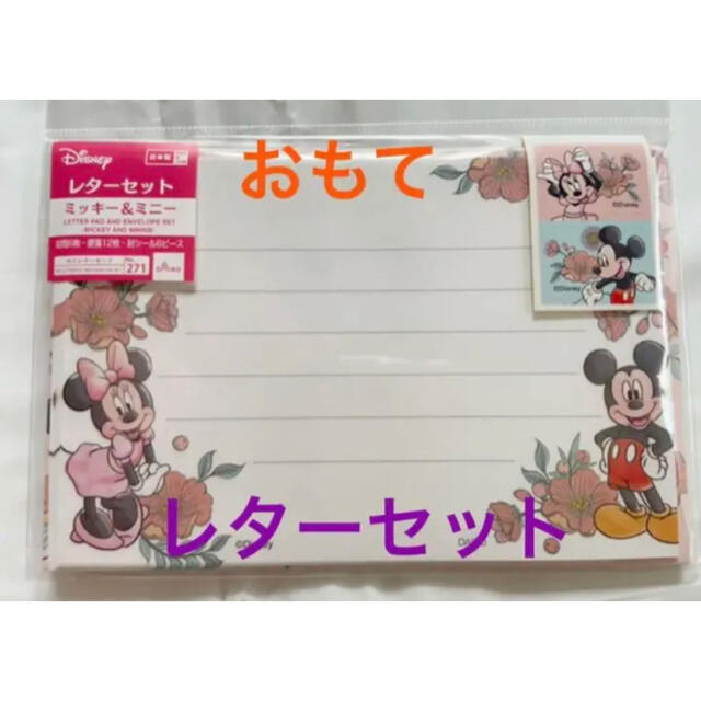 Disney(ディズニー)のディズニー ミッキー ミニー レターセット ステッカー 6点セット ダイソー エンタメ/ホビーのおもちゃ/ぬいぐるみ(キャラクターグッズ)の商品写真