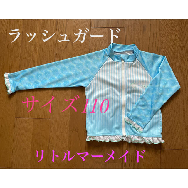 ラッシュガード キッズ/ベビー/マタニティのキッズ服女の子用(90cm~)(水着)の商品写真