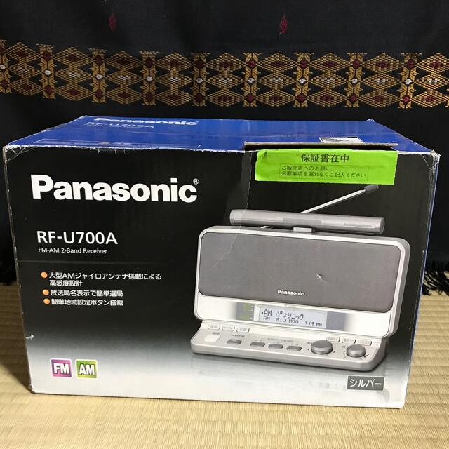 Panasonic(パナソニック)のPanasonic ラジオ　RF-U700A  スマホ/家電/カメラのオーディオ機器(ラジオ)の商品写真