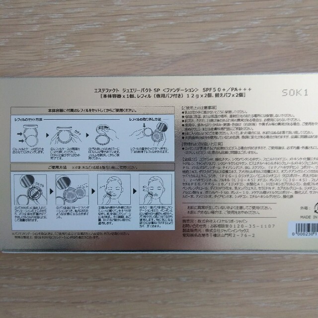 エステファクト ジュエリーパクトSP ファンデーション