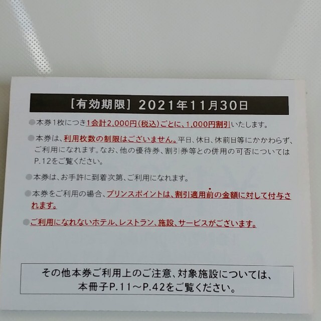 【20枚】西武HD株主優待共通割引券 チケットの優待券/割引券(その他)の商品写真