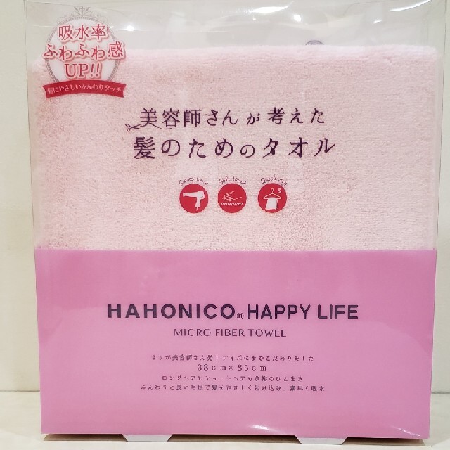 HAHONICO(ハホニコ)の#美容師さんが考えた髪のためのタオル#ピンク コスメ/美容のヘアケア/スタイリング(ヘアケア)の商品写真