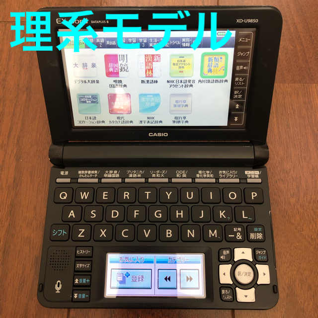 EX-word XD-U9850 DATAPLUS8 理系向け電子辞書PC/タブレット