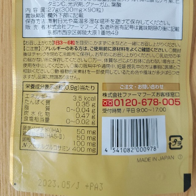 タマゴサミン その他のその他(その他)の商品写真