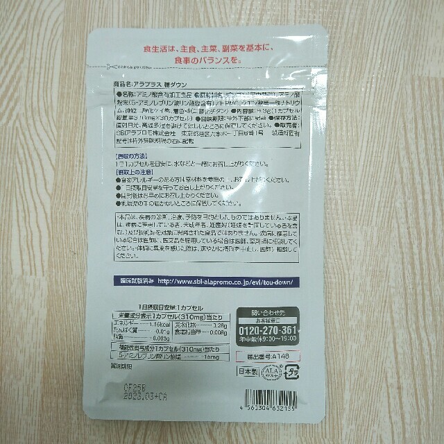 アラプラス 糖ダウン 30日分 機能性表示食品  血糖値 食品/飲料/酒の健康食品(その他)の商品写真