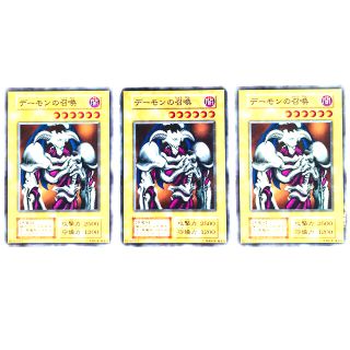 ユウギオウ(遊戯王)の遊戯王【デーモンの召喚】初期　ノーマル3枚(五右衛門様専用）(シングルカード)