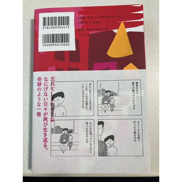 今日の人生 ２ エンタメ/ホビーの漫画(その他)の商品写真