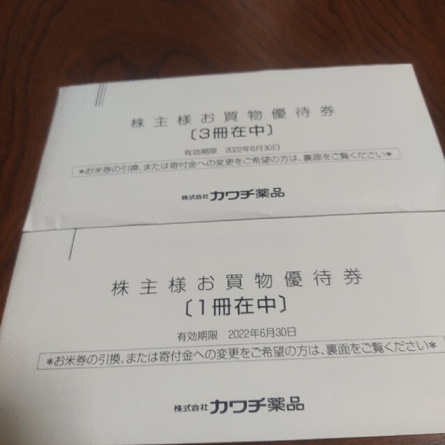 優待券/割引券カワチ薬品　株主優待　20,000円分