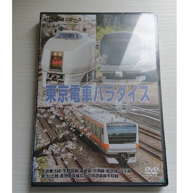 JR(ジェイアール)の新品未開封 東京電車パラダイス DVD エンタメ/ホビーのテーブルゲーム/ホビー(鉄道)の商品写真