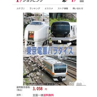 ジェイアール(JR)の新品未開封 東京電車パラダイス DVD(鉄道)