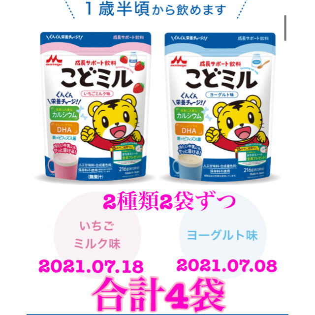 森永乳業(モリナガニュウギョウ)のこどミル ヨーグルト味 いちごミルク味 キッズ/ベビー/マタニティの授乳/お食事用品(その他)の商品写真