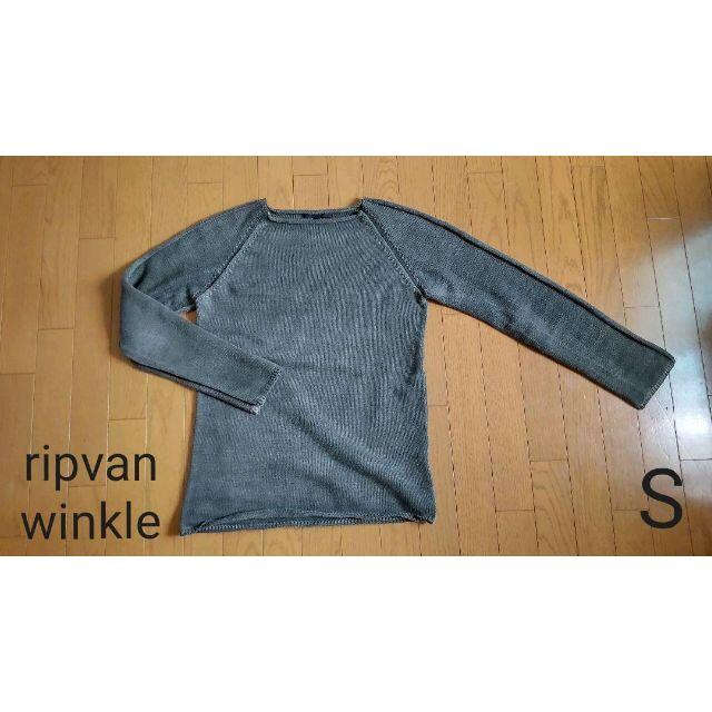 ripvanwinkle　顔料染めサマーニット　S