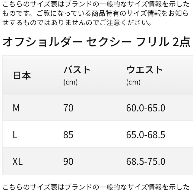 三愛水着楽園(サンアイミズギラクエン)の【トップスのみ１回着用】ビキニ フリル オフショルダー Mサイズ レディースの水着/浴衣(水着)の商品写真