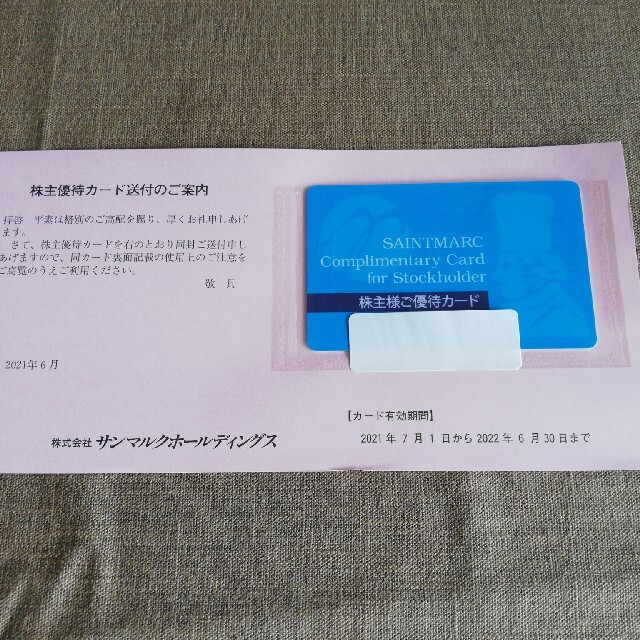 サンマルク株主優待カード