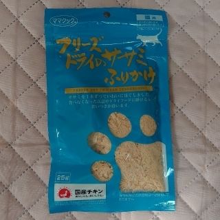 ⑥フリーズドライのササミふりかけ 1個(ペットフード)