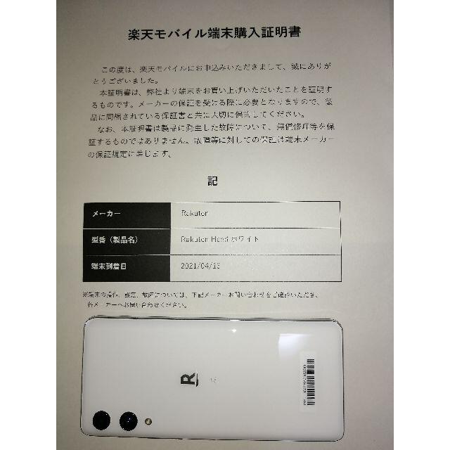 Rakuten Hand ホワイト【箱なし・保証書なし】