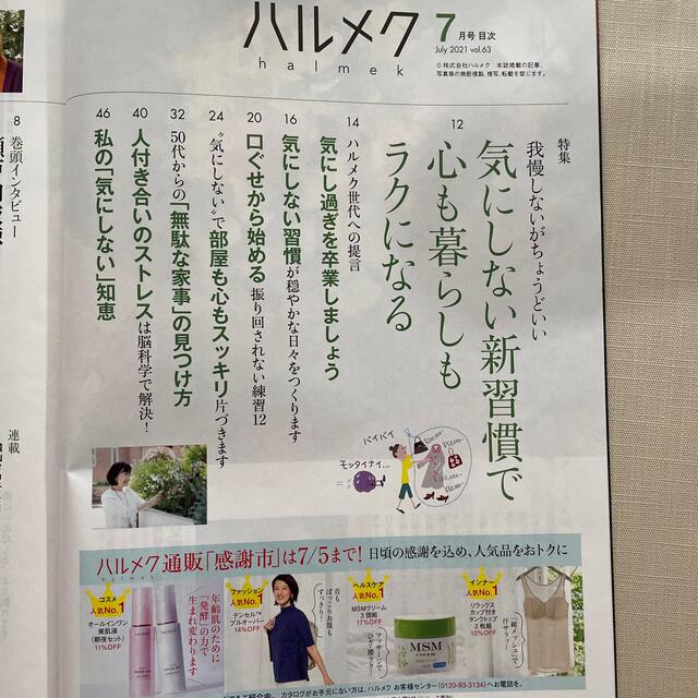 雑誌　ハルメク エンタメ/ホビーの雑誌(生活/健康)の商品写真