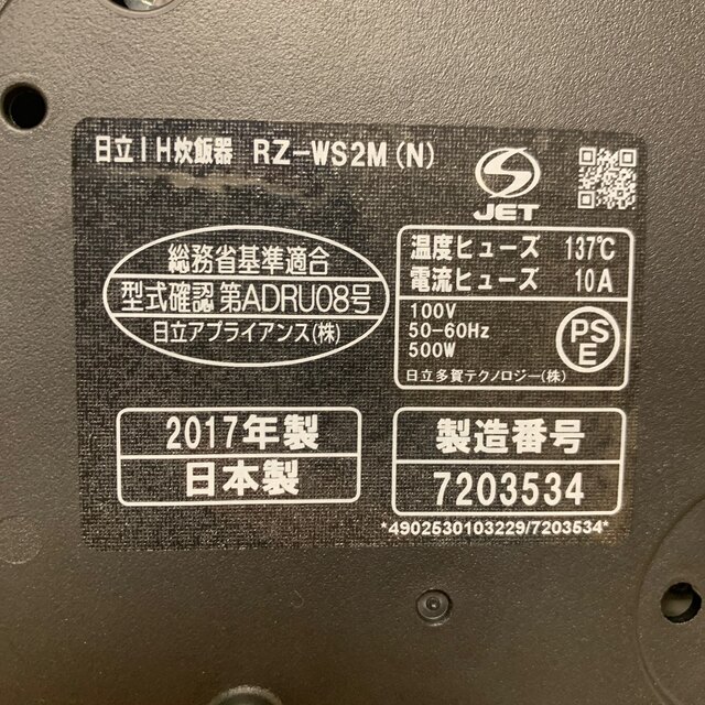 日立(ヒタチ)のHITSCHI おひつ御膳　RZ-WS2M（炊飯器）【価格再改訂】 スマホ/家電/カメラの調理家電(炊飯器)の商品写真