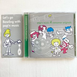 コナミ(KONAMI)の pop'n music 4 consumer originals 【帯付き】(ゲーム音楽)