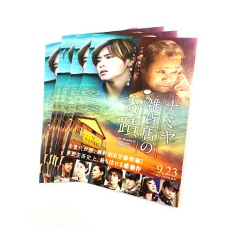 ヘイセイジャンプ(Hey! Say! JUMP)の山田涼介(ナミヤ雑貨店の奇蹟)フライヤー(男性タレント)