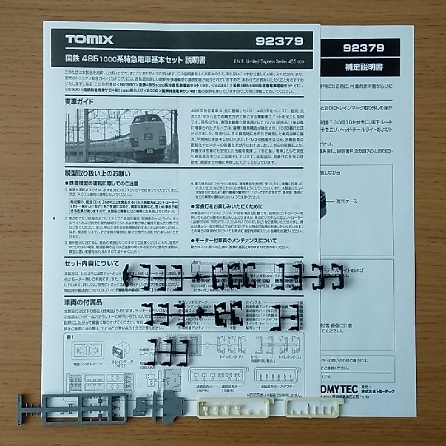 TOMIX　92379　92381　485-1000系特急電車基本増結6両セット 3