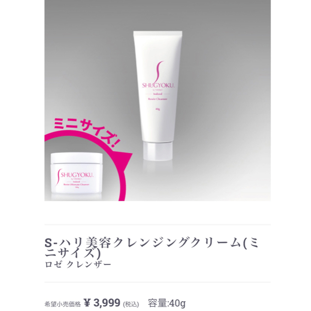 シュギョク shugyoku クレンジング 40g 新品未使用 卸売り シュギョク 新品未使用 SHUGYOKU 化粧水/ローション