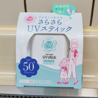 イシザワケンキュウジョ(石澤研究所)の新品未開封★紫外線予報　さらさらUVスッティック　15g(日焼け止め/サンオイル)