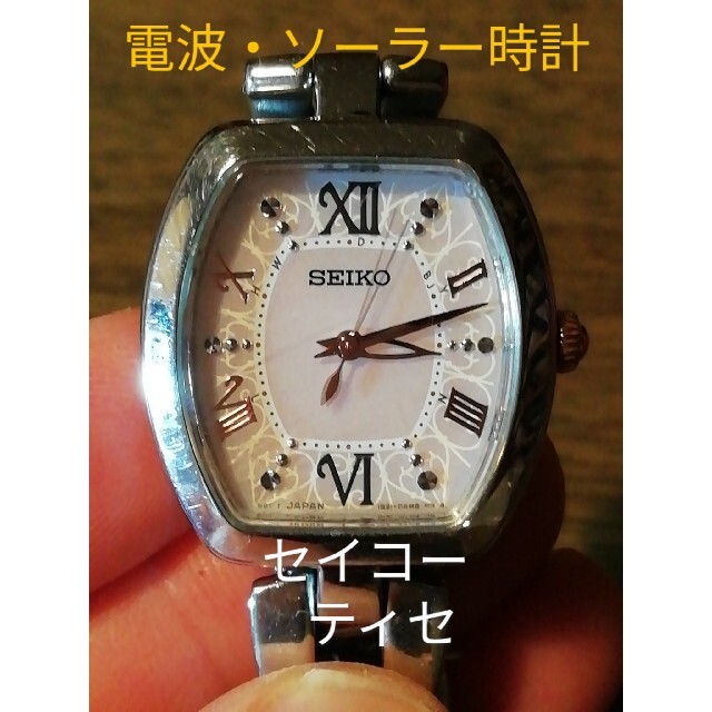 SEIKO(セイコー)のラ345.　セイコー・ティセ　電波・ソーラー時計　③ レディースのファッション小物(腕時計)の商品写真