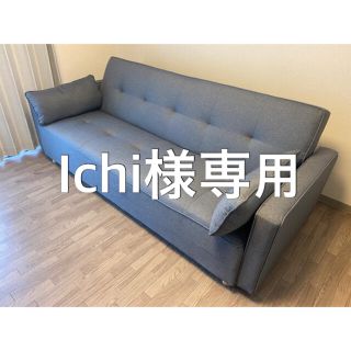 アクタス(ACTUS)の【Ichi様専用】ソファベッド　グレー　3人掛けソファ　北欧　コペンハーゲン(三人掛けソファ)