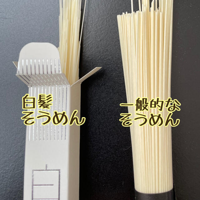 三輪山本　そうめん　白髪　2箱パック 食品/飲料/酒の食品(麺類)の商品写真